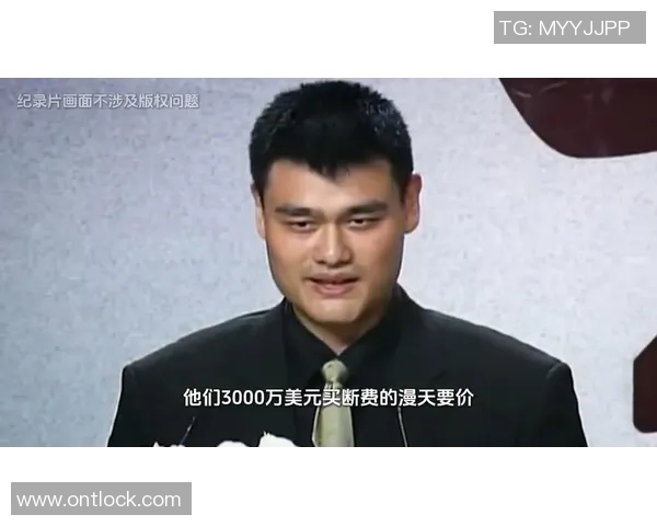 马特姚明:从篮球场上的巨人到文化交流的桥梁 马特姚明:从篮球场上的巨人到文化交流的桥梁