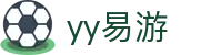 易游·(大陆区)体育官方网站-YY SPORTS
